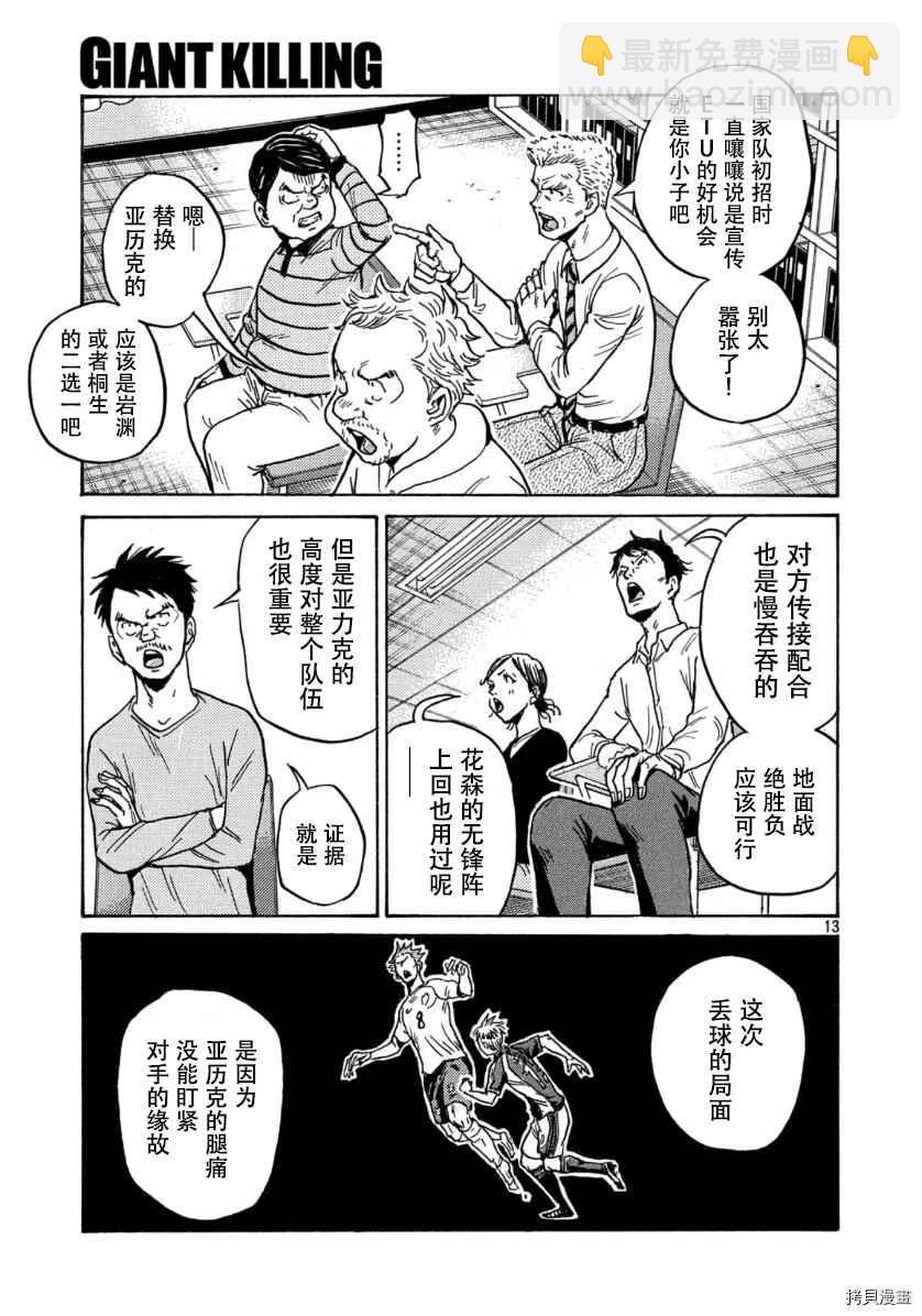 逆轉監督 - 第537話 - 1