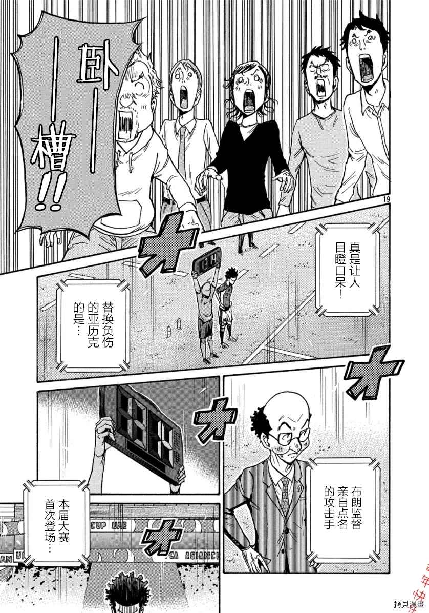 逆轉監督 - 第537話 - 3