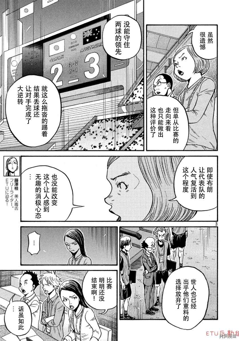 逆轉監督 - 第537話 - 3