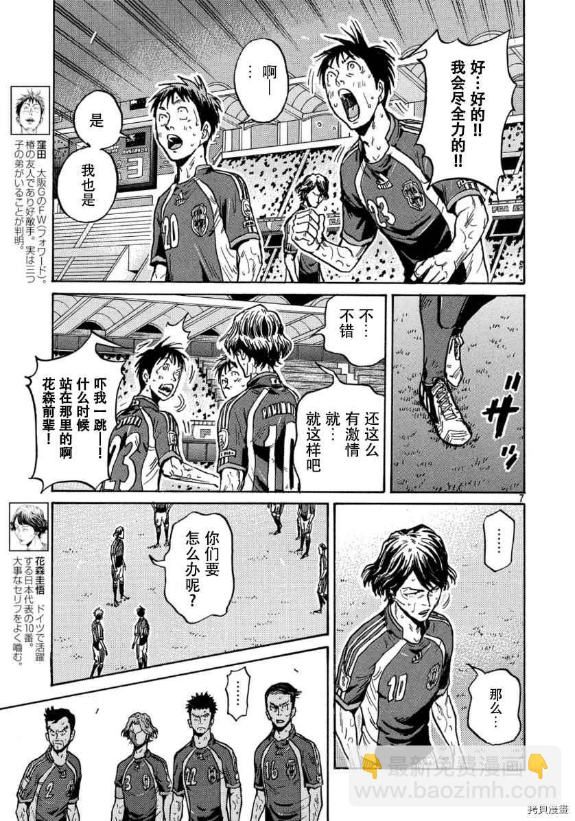 逆轉監督 - 第537話 - 3