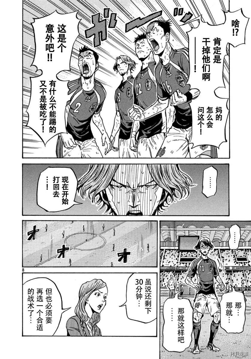 逆轉監督 - 第537話 - 4