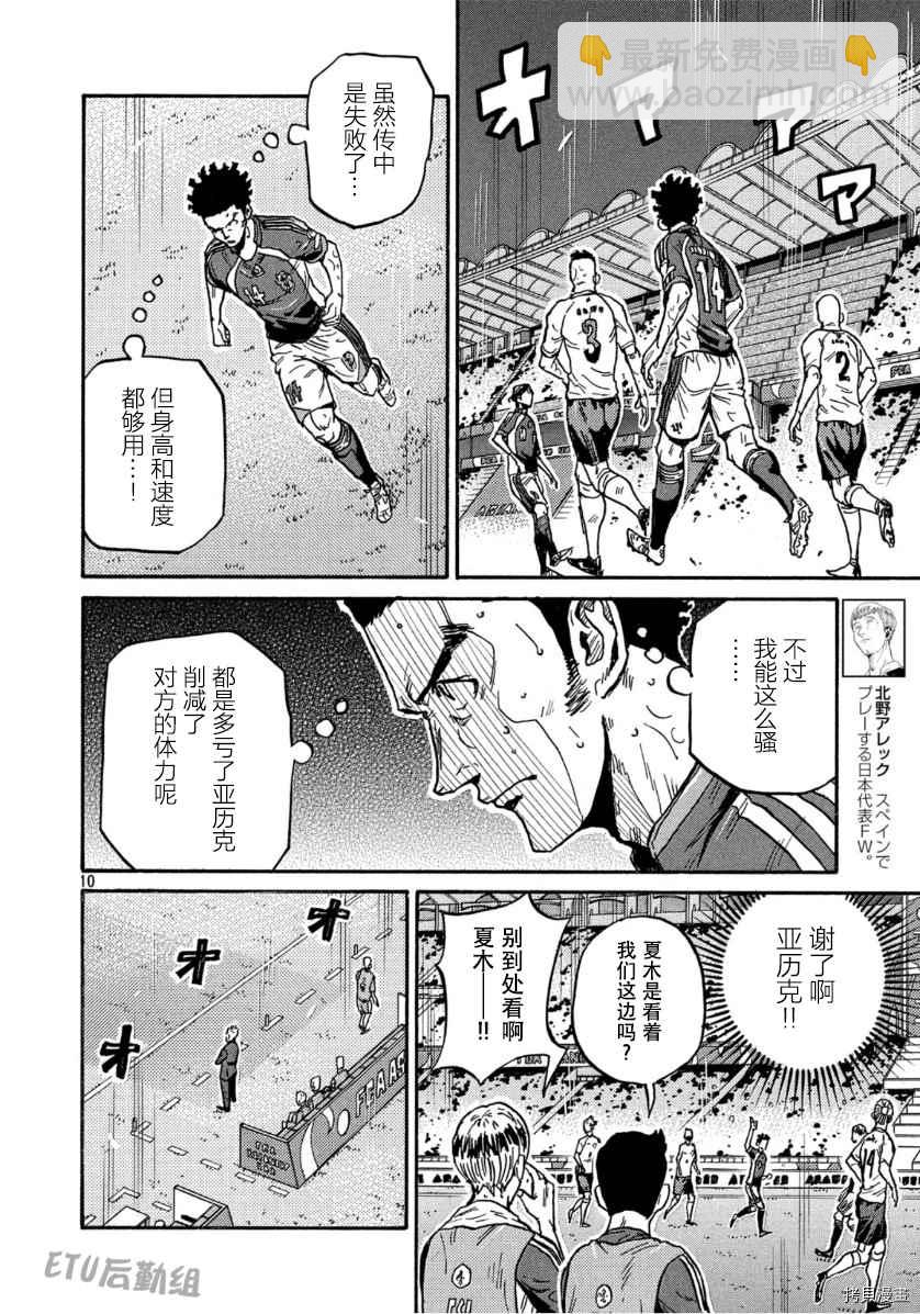 逆轉監督 - 第539話 - 2