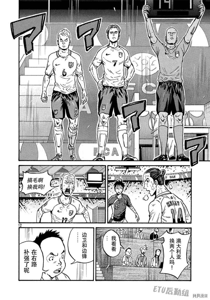 逆轉監督 - 第539話 - 4