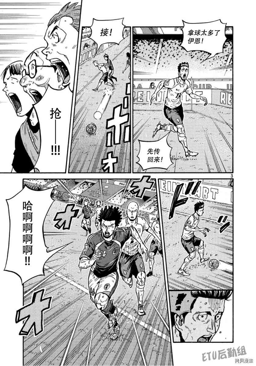 逆轉監督 - 第541話 - 3