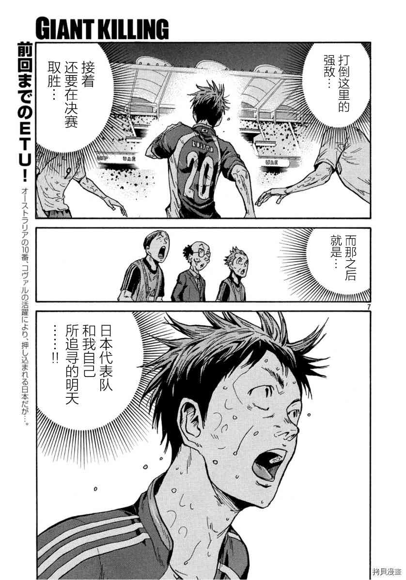 逆轉監督 - 第541話 - 3