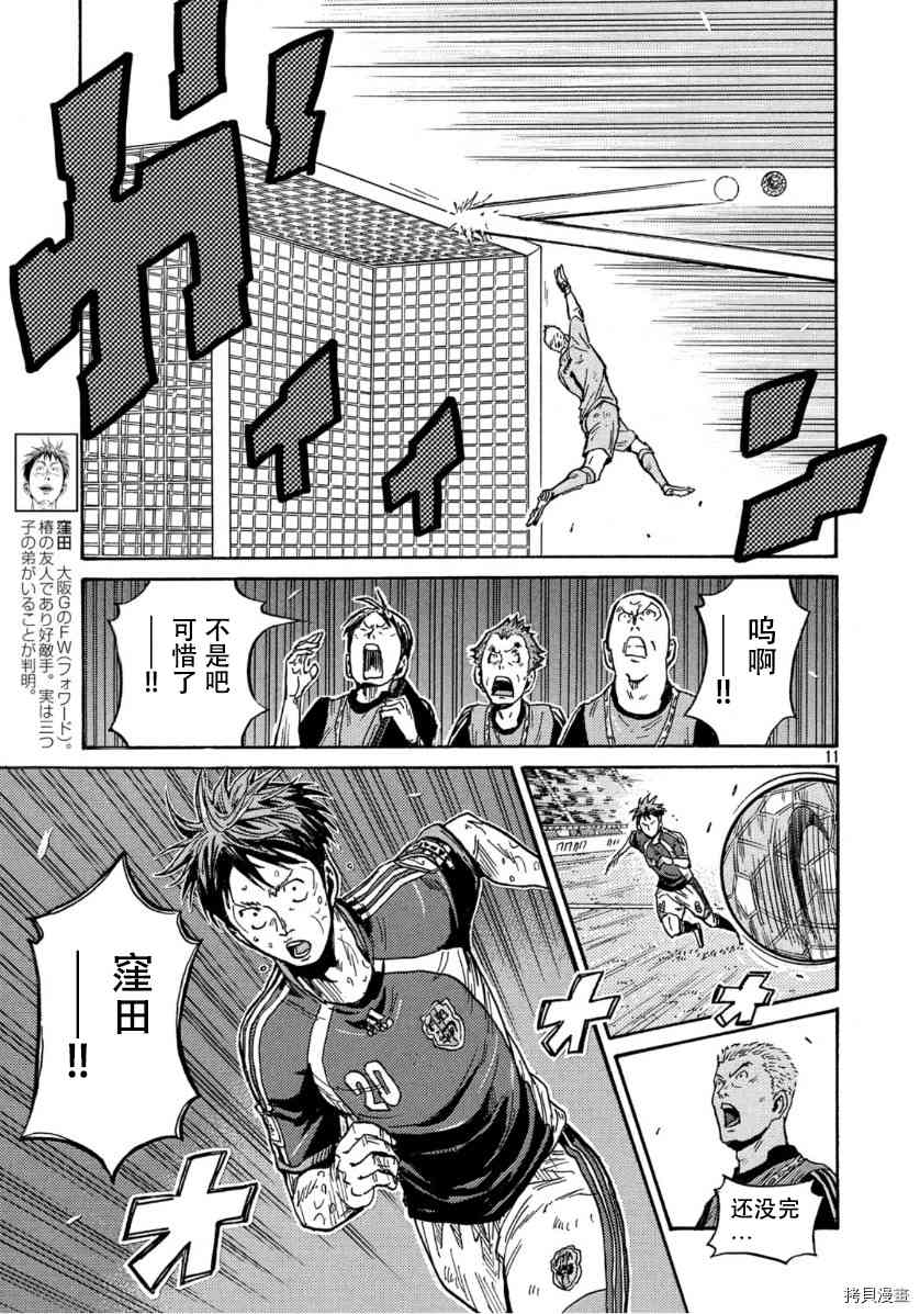 逆轉監督 - 第543話 - 3