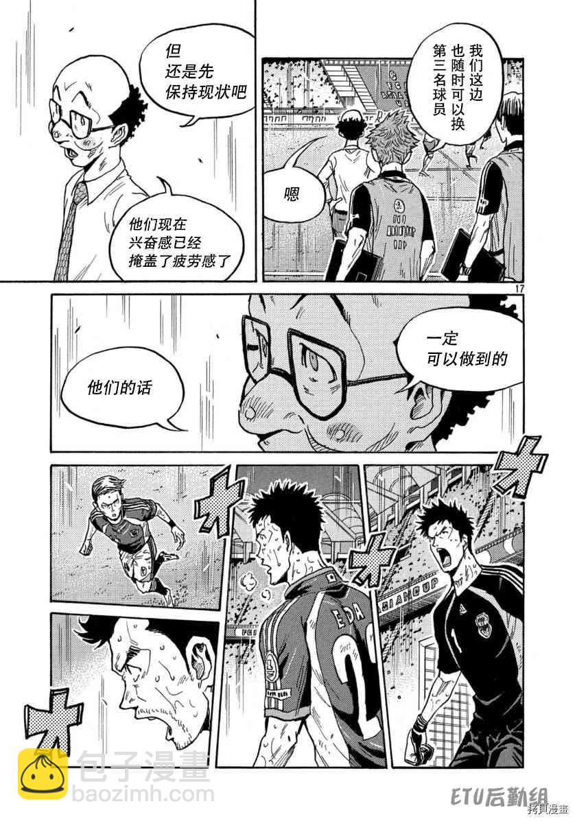 逆轉監督 - 第543話 - 1