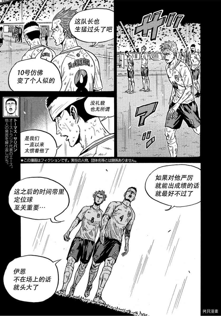 逆轉監督 - 第543話 - 3