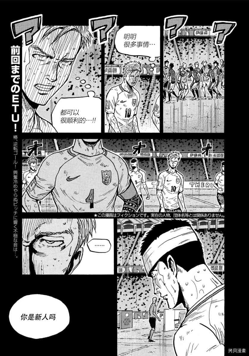 逆轉監督 - 第547話 - 3