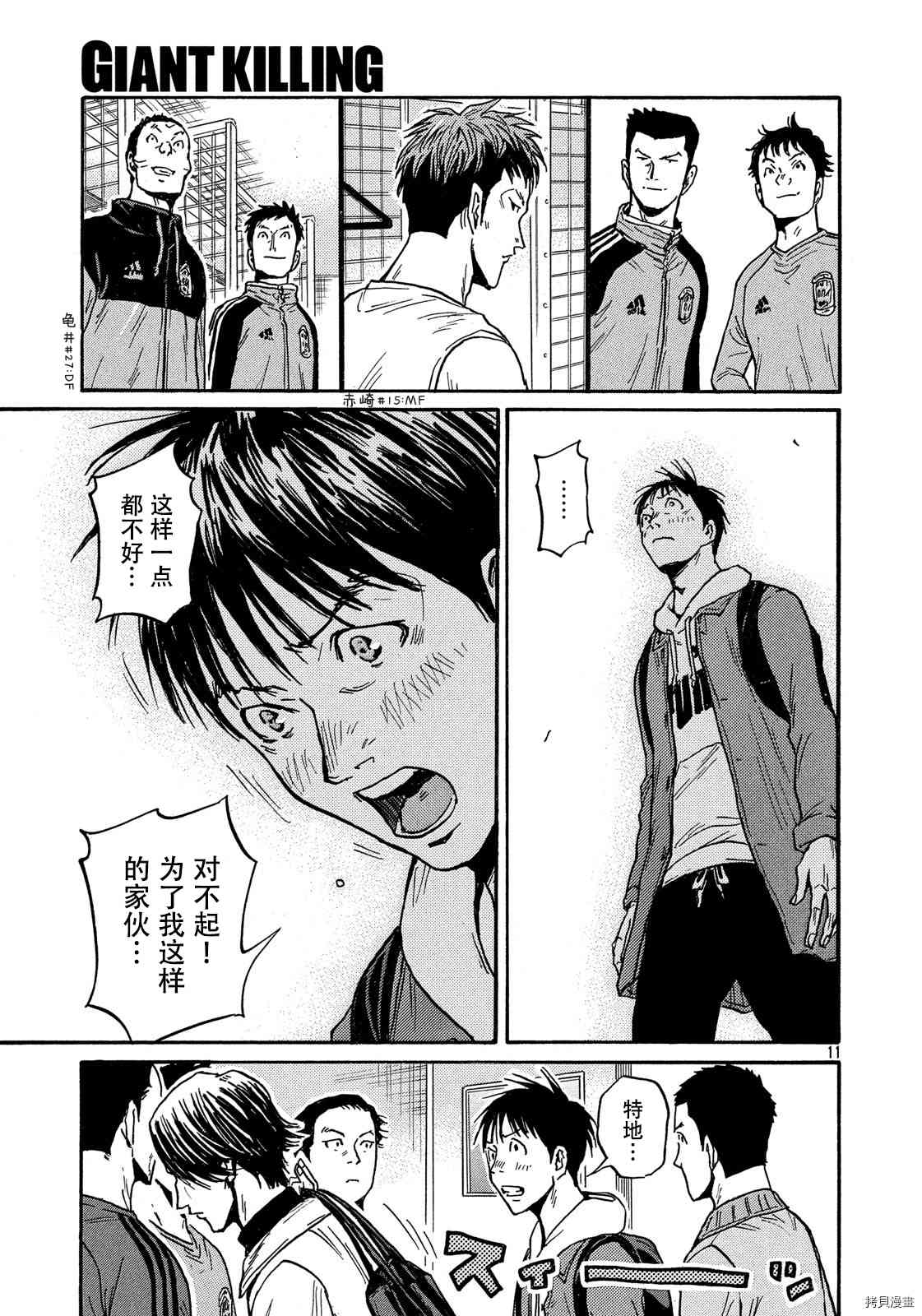 逆轉監督 - 第551話 - 3