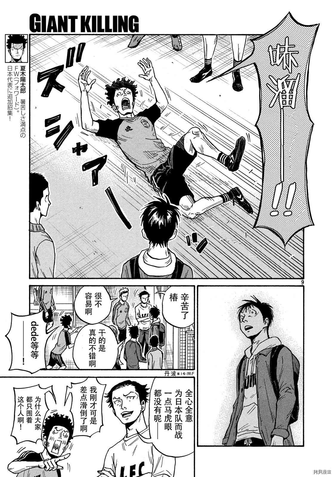 逆轉監督 - 第551話 - 1