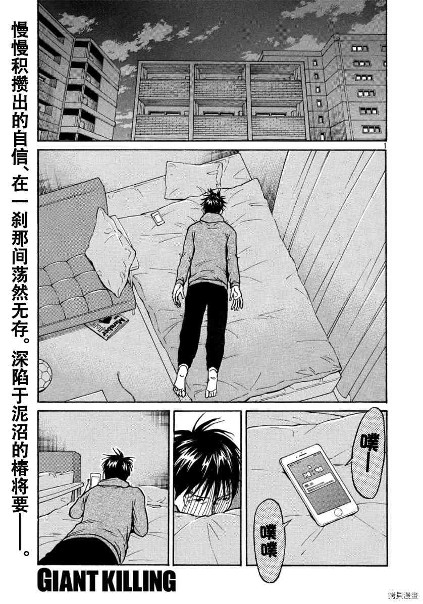 逆轉監督 - 第553話 - 1