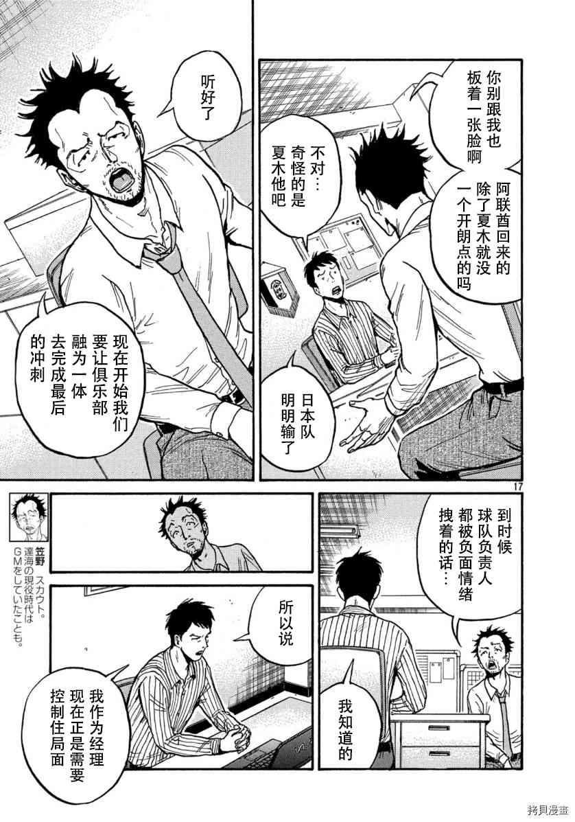 逆轉監督 - 第553話 - 1