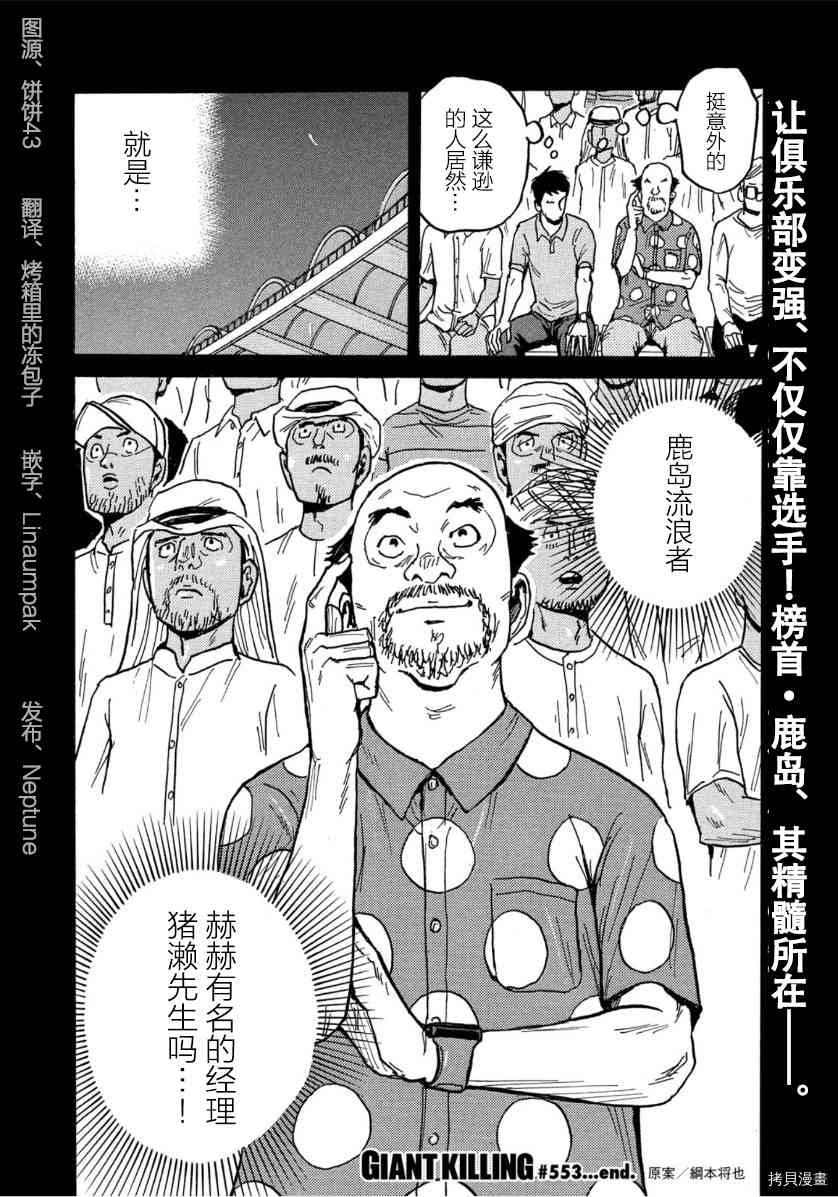 逆轉監督 - 第553話 - 4