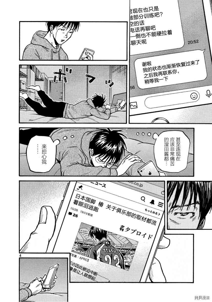 逆轉監督 - 第553話 - 4