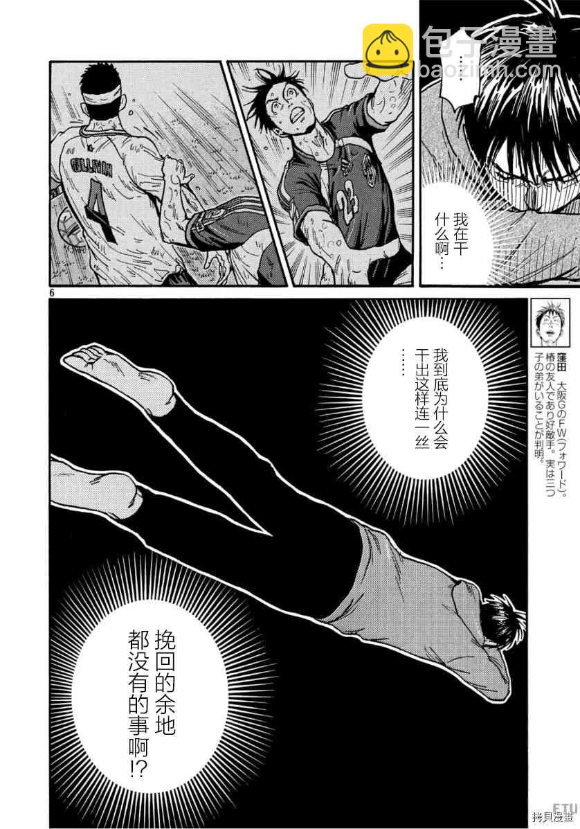 逆转监督 - 第553话 - 2