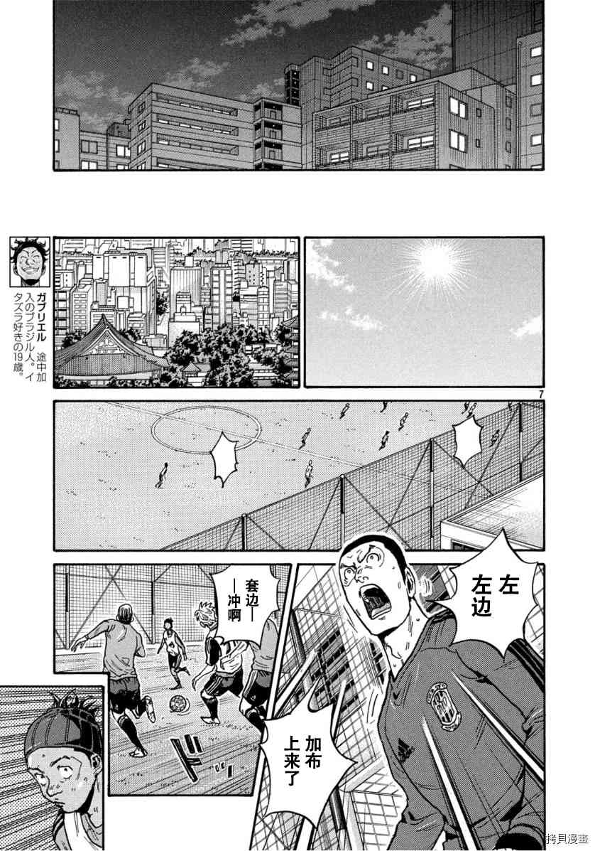 逆轉監督 - 第553話 - 3