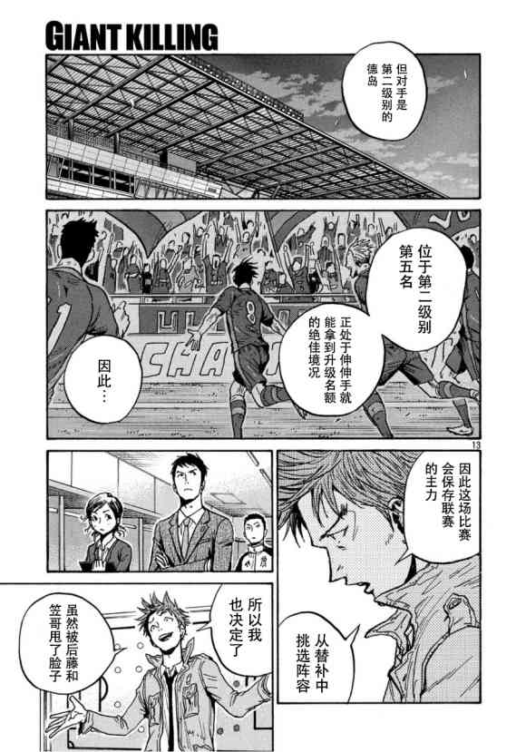 逆转监督 - 第555话 - 1