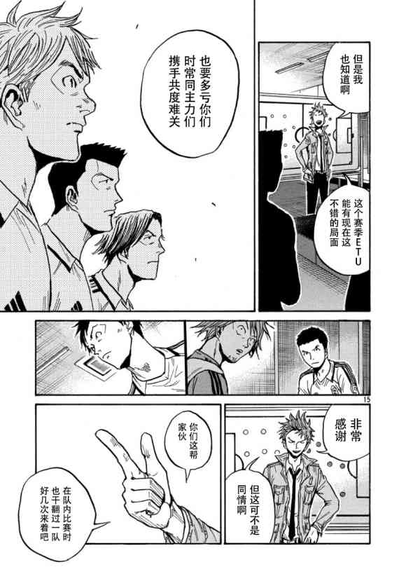 逆转监督 - 第555话 - 3