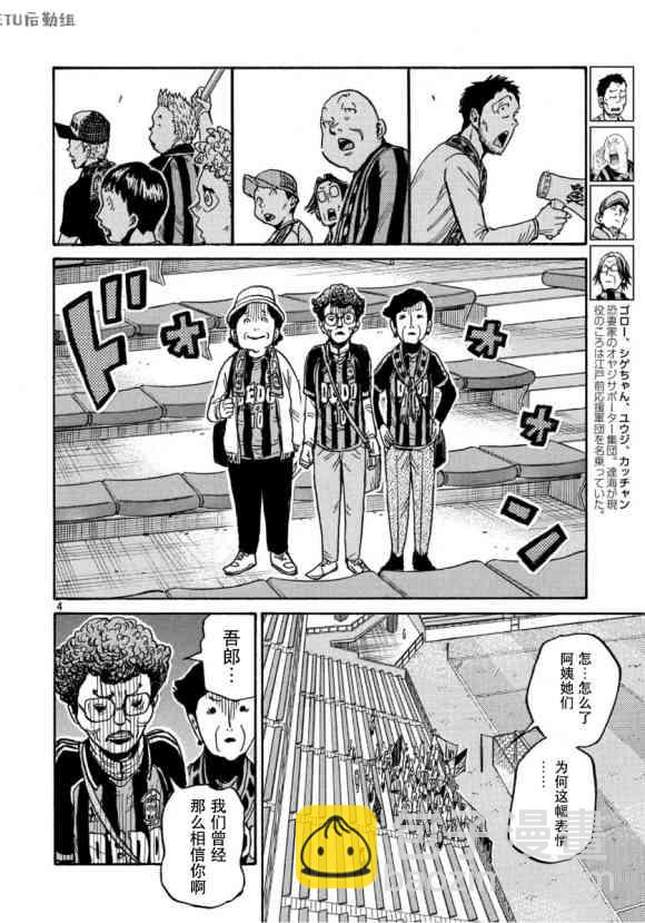 逆轉監督 - 第555話 - 4