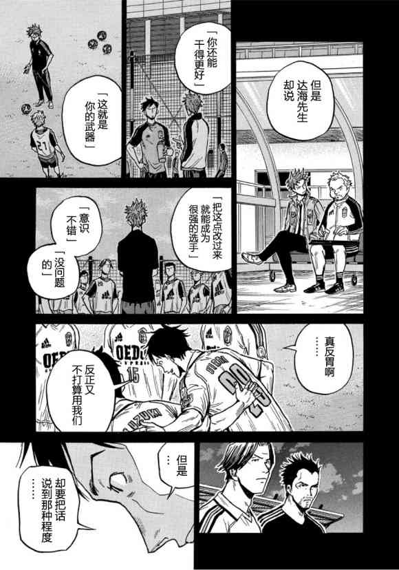 逆轉監督 - 第557話 - 3