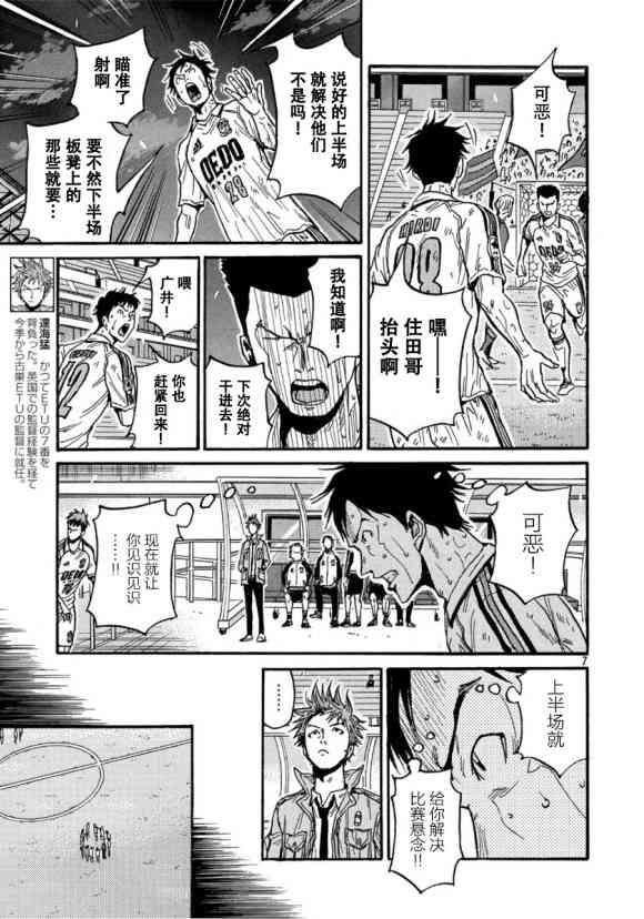 逆轉監督 - 第557話 - 3