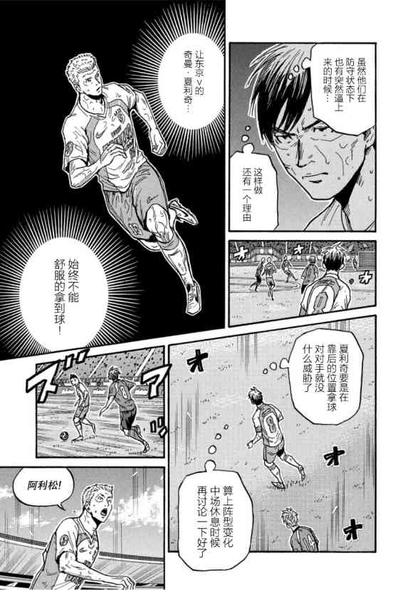 逆转监督 - 第559话 - 3