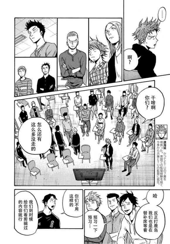 逆转监督 - 第559话 - 4