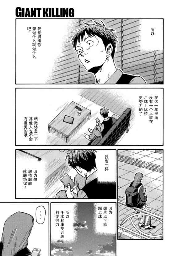 逆轉監督 - 第561話 - 3