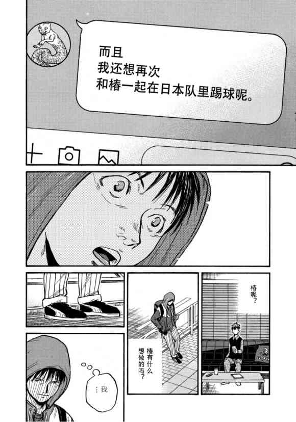 逆轉監督 - 第561話 - 4