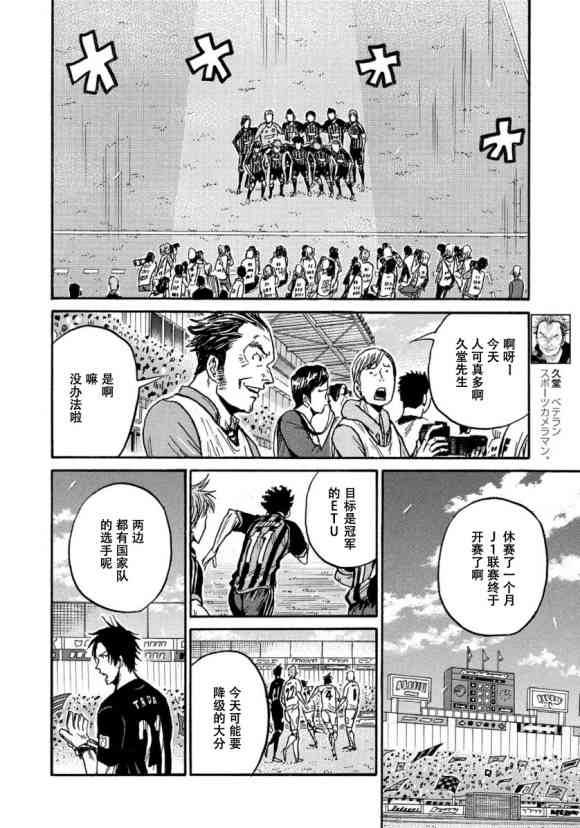 逆轉監督 - 第563話 - 3