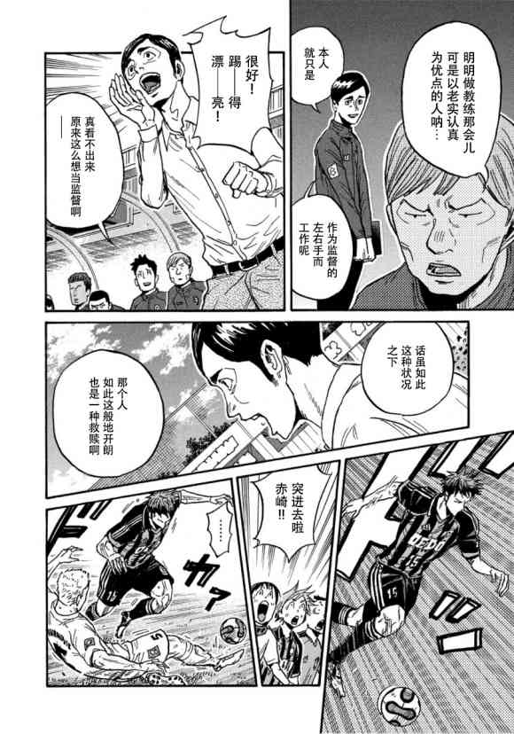 逆轉監督 - 第565話 - 2