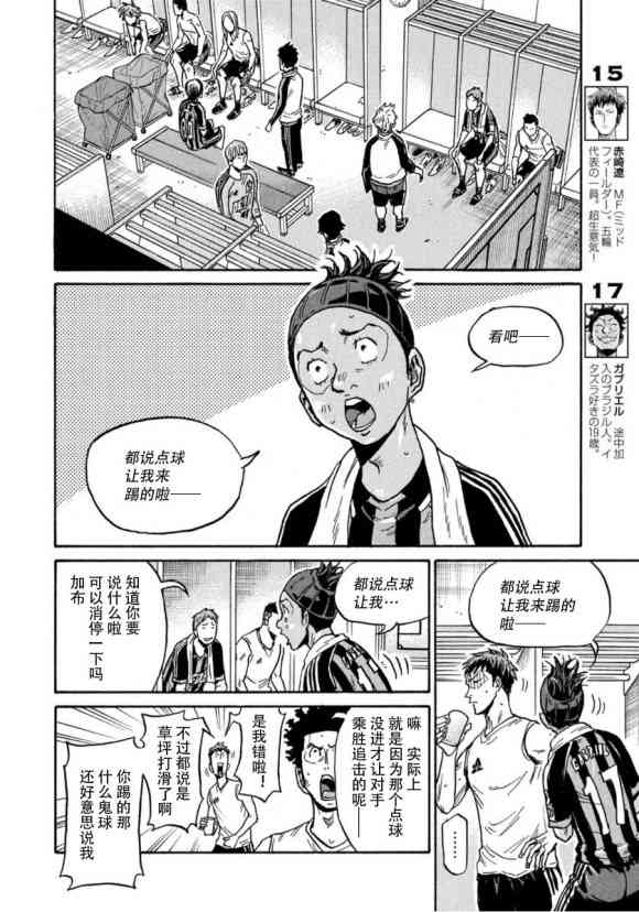 逆转监督 - 第567话 - 4