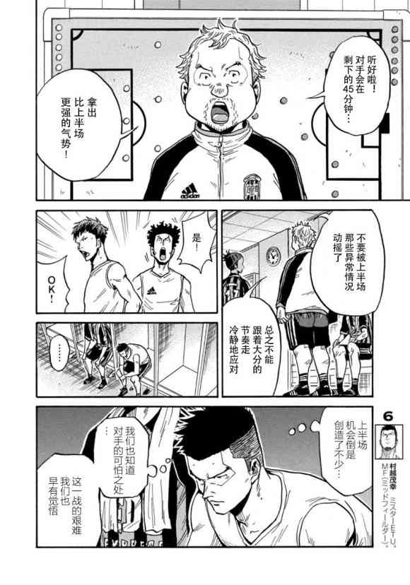 逆轉監督 - 第567話 - 2