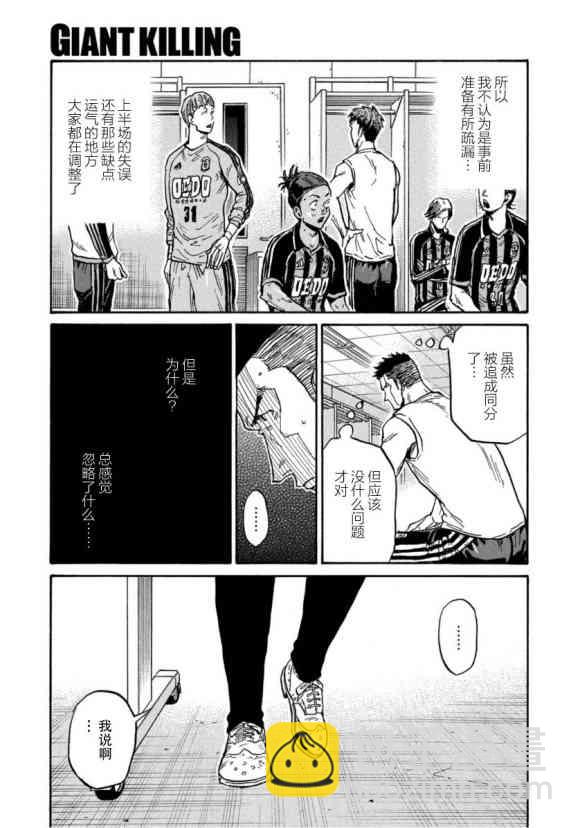 逆轉監督 - 第567話 - 3