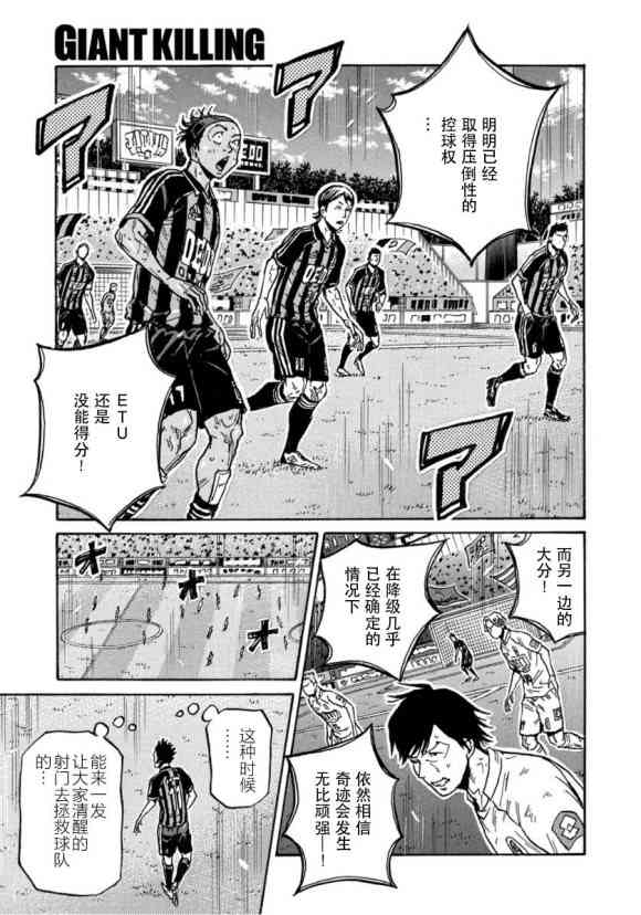 逆轉監督 - 第567話 - 3