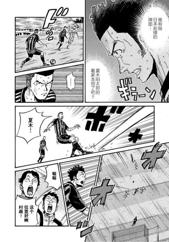 逆轉監督 - 第567話 - 4