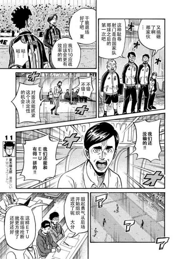 逆轉監督 - 第567話 - 3