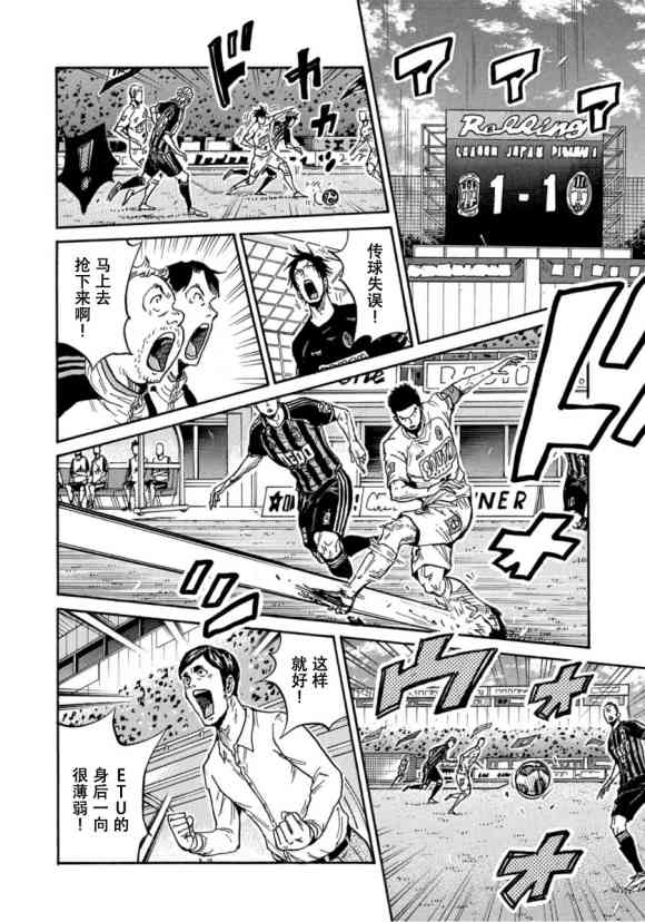 逆轉監督 - 第569話 - 5