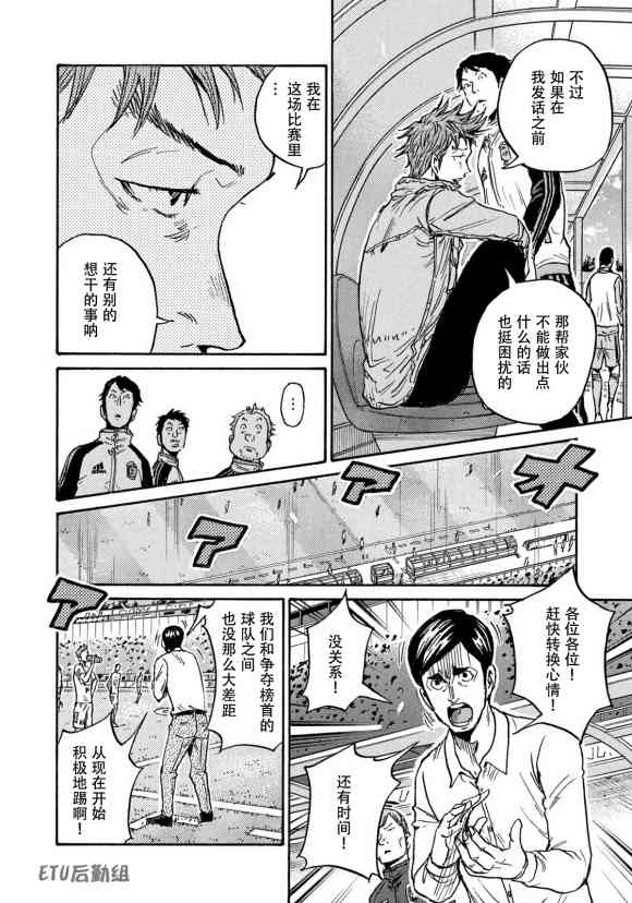 逆轉監督 - 第571話 - 4