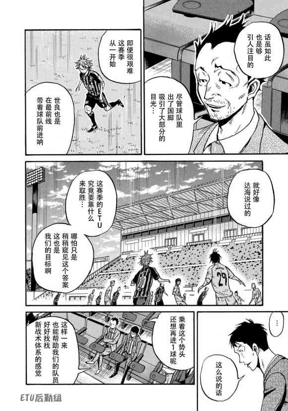 逆轉監督 - 第571話 - 4