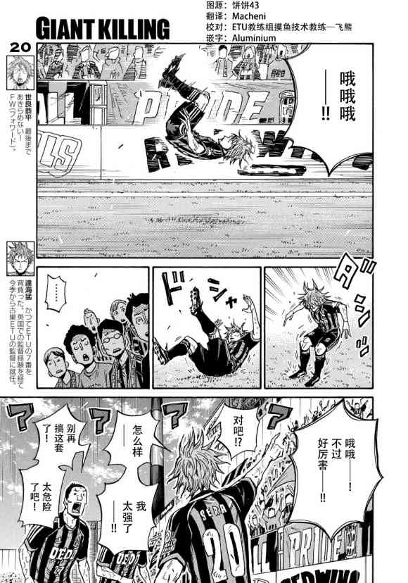 逆轉監督 - 第571話 - 1