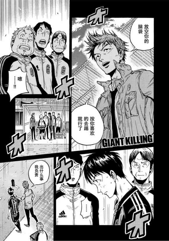 逆轉監督 - 第573話 - 1