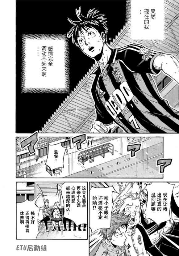 逆轉監督 - 第573話 - 4