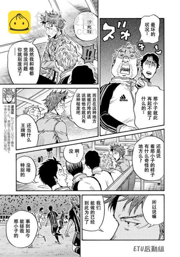 逆轉監督 - 第573話 - 1