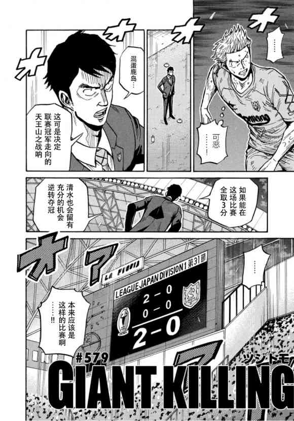 逆轉監督 - 第579話 - 2