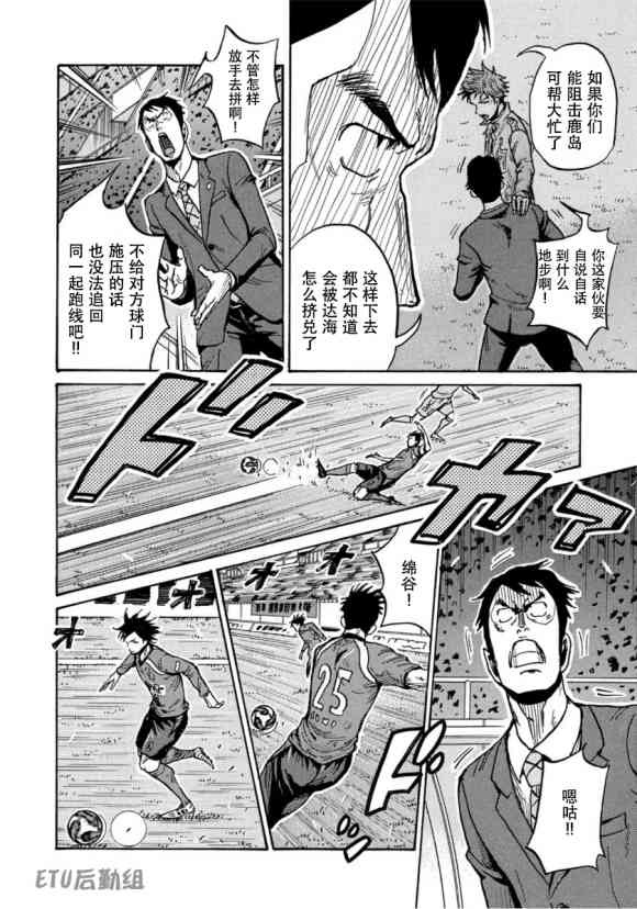 逆轉監督 - 第579話 - 4