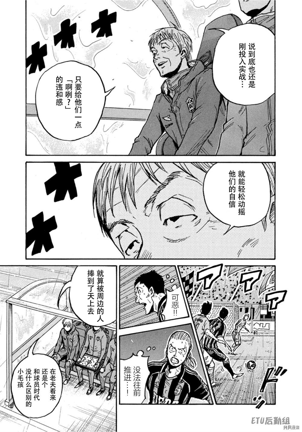 逆轉監督 - 第581話 - 3