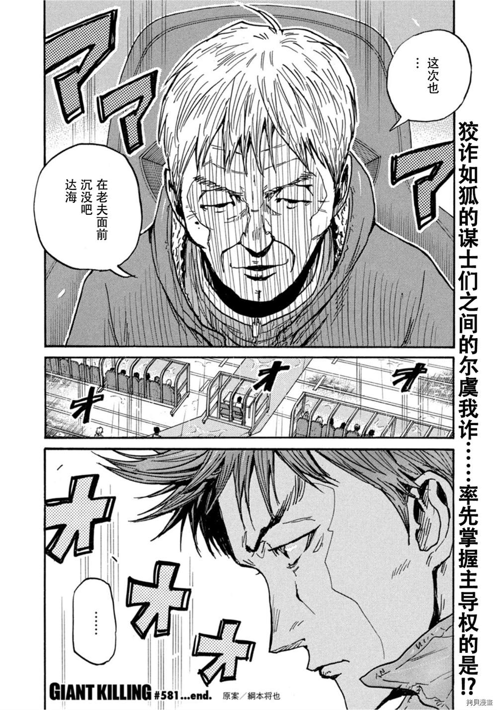 逆轉監督 - 第581話 - 4