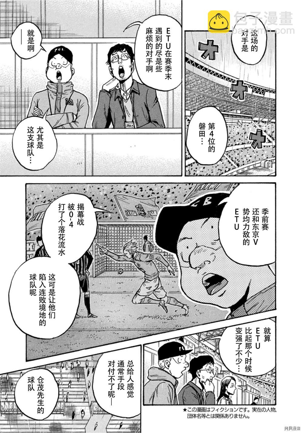 逆轉監督 - 第581話 - 1